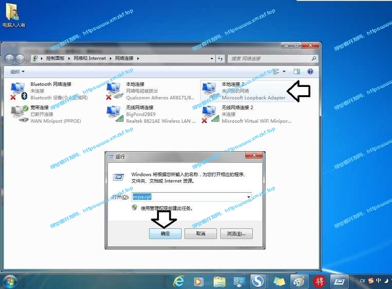 如何在Windows 7 系统中安装虚拟网卡-寻梦者开发网