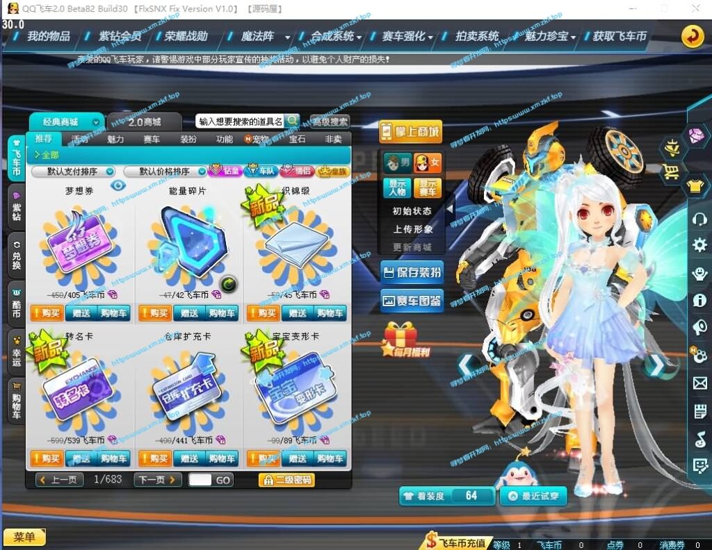 【QQ飞车2.0】最新完整服务端+客户端+gm工具+L手工端