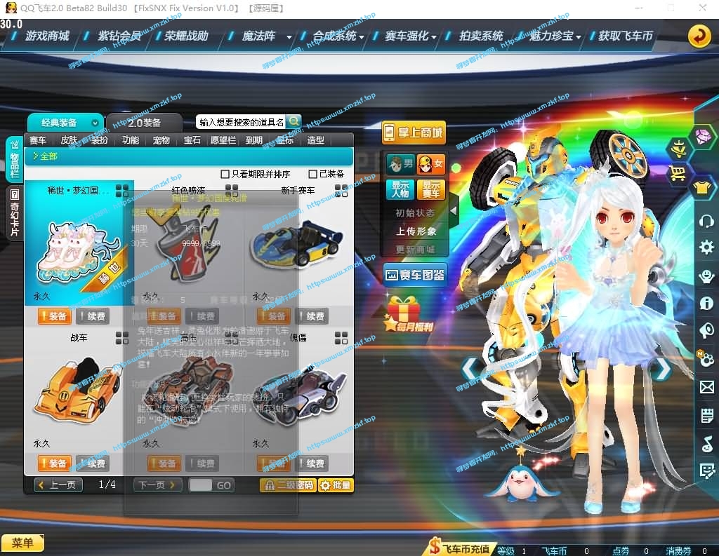 【QQ飞车2.0】最新完整服务端+客户端+gm工具+L手工端