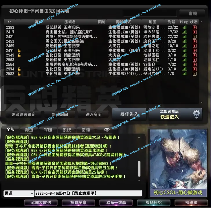 【CSOL-反恐精英怀旧服-】精修完美端+gm工具+win一键服务端端+客户端