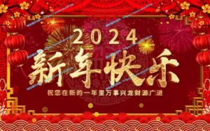 祝大家新年快乐-寻梦者开发网