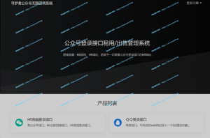 微信公众号无限域名回调系统带支付功能-寻梦者开发网