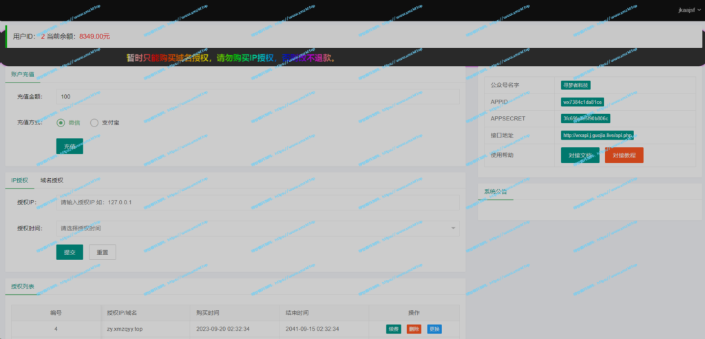 微信公众号无限域名回调系统带支付功能 微信公众号无限域名回调系统带支付功能