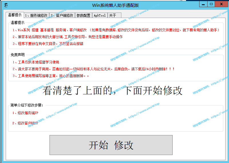 【Win全功能懒人助手】修改服务端文件+APP反编译+数据修改+回编译软件免费分享+详细视频教程收费