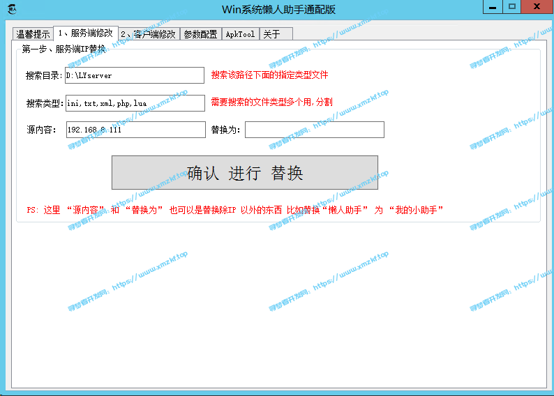 【Win全功能懒人助手】修改服务端文件+APP反编译+数据修改+回编译软件免费分享+详细视频教程收费