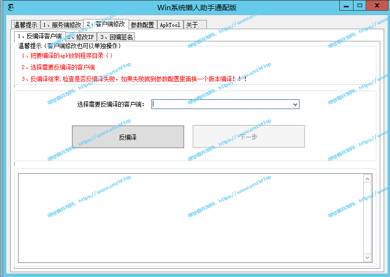 【Win全功能懒人助手】修改服务端文件+APP反编译+数据修改+回编译软件免费分享+详细视频教程收费-寻梦者开发网