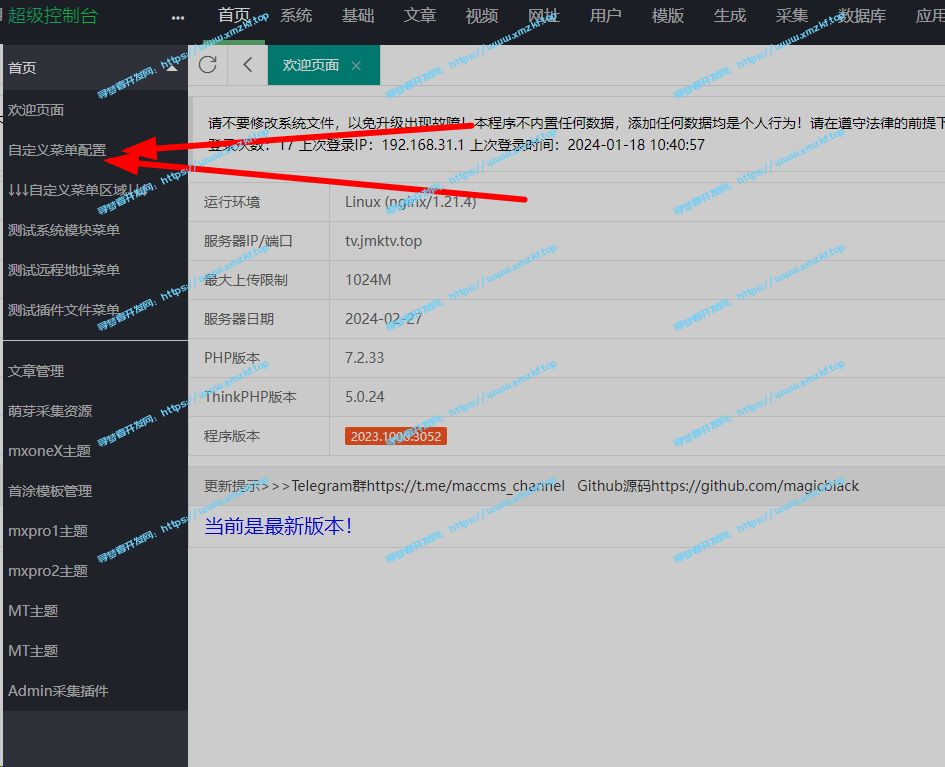 苹果cmsV10 mxpro主题模板 苹果cmsV10 mxpro主题模板