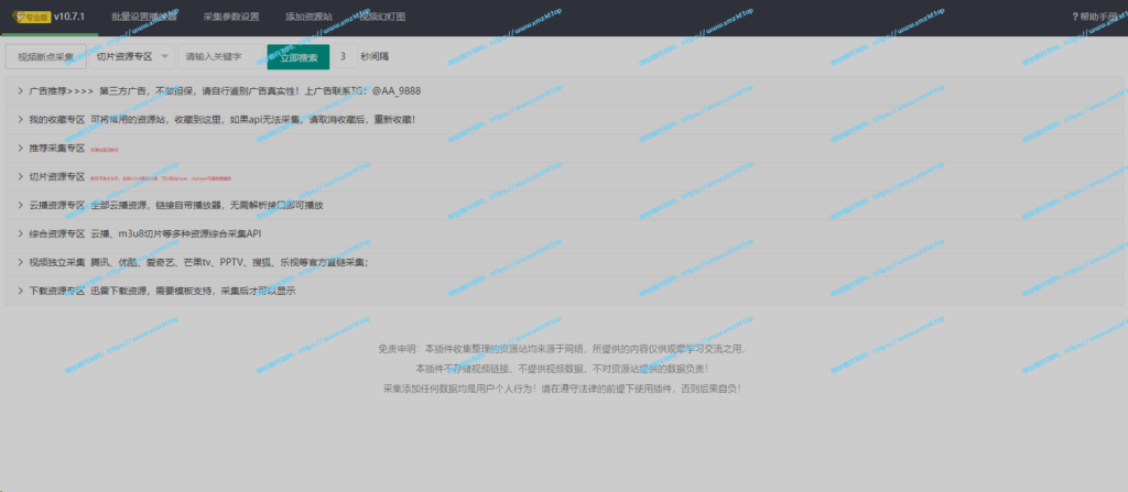 苹果cms采集插件萌芽专业版v10.7.3(最新版本) 苹果cms采集插件萌芽专业版v10.7.3(最新版本)