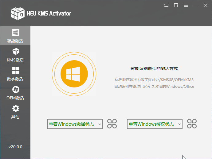 HEU KMS Activator 全能激活神器v42.0.1与23.1.0Windows系统与office一键激活-寻梦者开发网