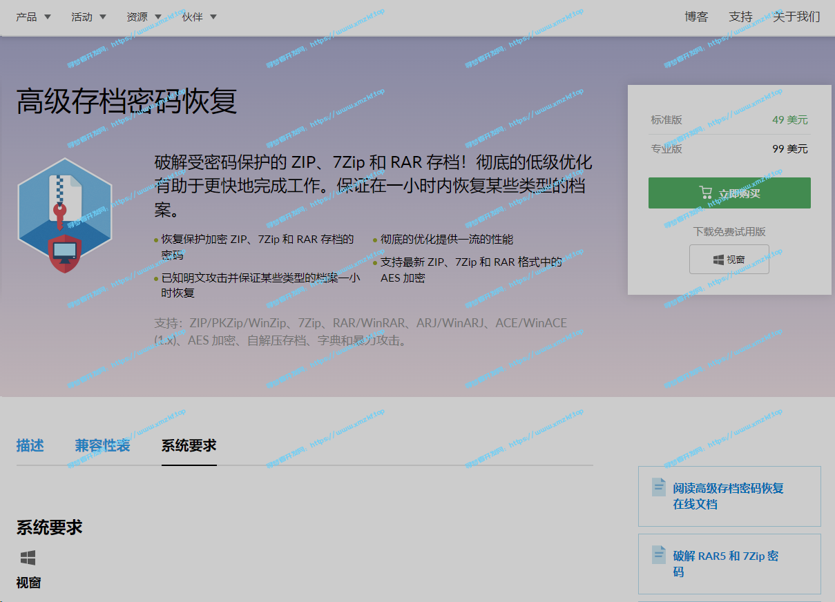 Advanced Archive Password Recovery4.5.4绿色版与安装板付+永久秘钥+4.5.0+中文版+永久付秘钥 Advanced Archive Password Recovery4.5.4绿色版与安装板付+永久秘钥+4.5.0+中文版+永久付秘钥