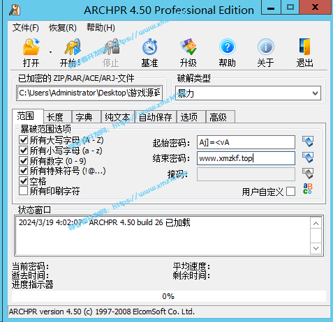 Advanced Archive Password Recovery4.5.4绿色版与安装板付+永久秘钥+4.5.0+中文版+永久付秘钥-寻梦者开发网