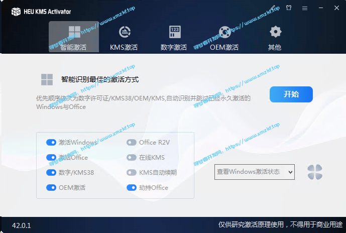 HEU KMS Activator 全能激活神器v42.0.1与23.1.0Windows系统与office一键激活 HEU KMS Activator 全能激活神器v42.0.1与23.1.0Windows系统与office一键激活