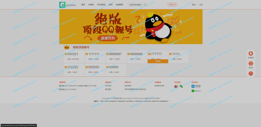 2024年最新修复【游戏陪玩系统3.5】去除授权修复中