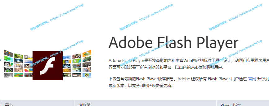 Adobe Flash Player v34.0.0.277 国际版/纯净版-寻梦者开发网