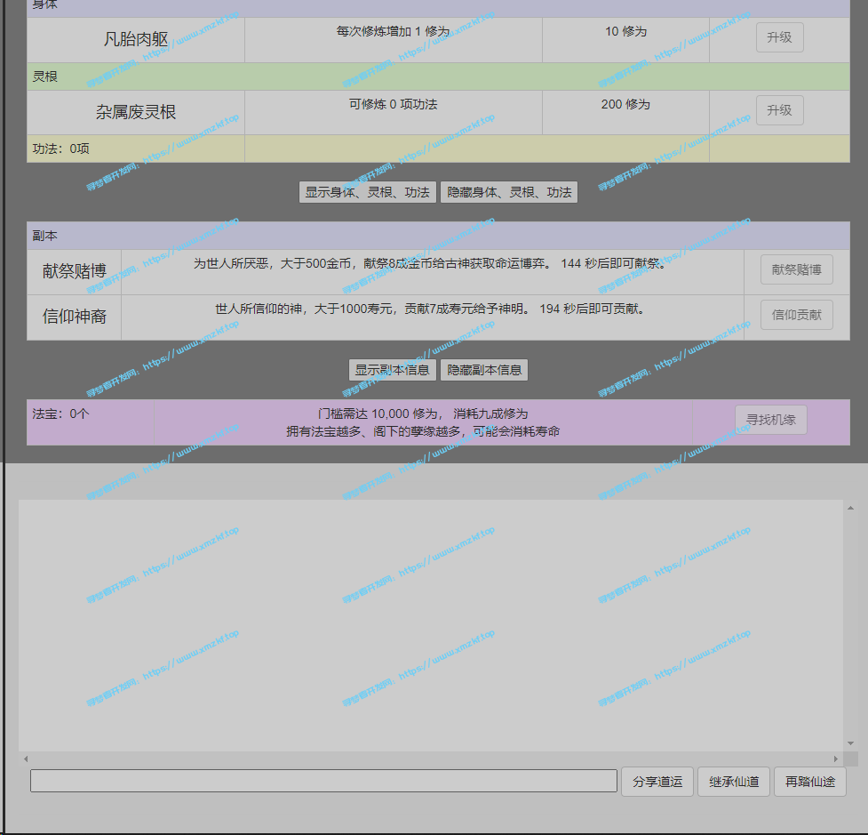 即将绝版的文字游戏【我欲修仙修复版】win解压即用+Linux上传即用 即将绝版的文字游戏【我欲修仙修复版】win解压即用+Linux上传即用